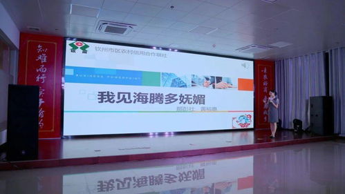 砥礪奮進(jìn)15年 改革發(fā)展續(xù)新篇——?dú)J州農(nóng)信“海騰文化”創(chuàng)建五周年活動(dòng)為自治區(qū)農(nóng)村信用聯(lián)社成立15周年獻(xiàn)禮